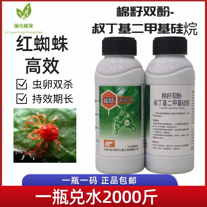 橘赞棉籽双酚叔丁基二甲基硅烷高效防治红蜘蛛虫卵双杀持效期长