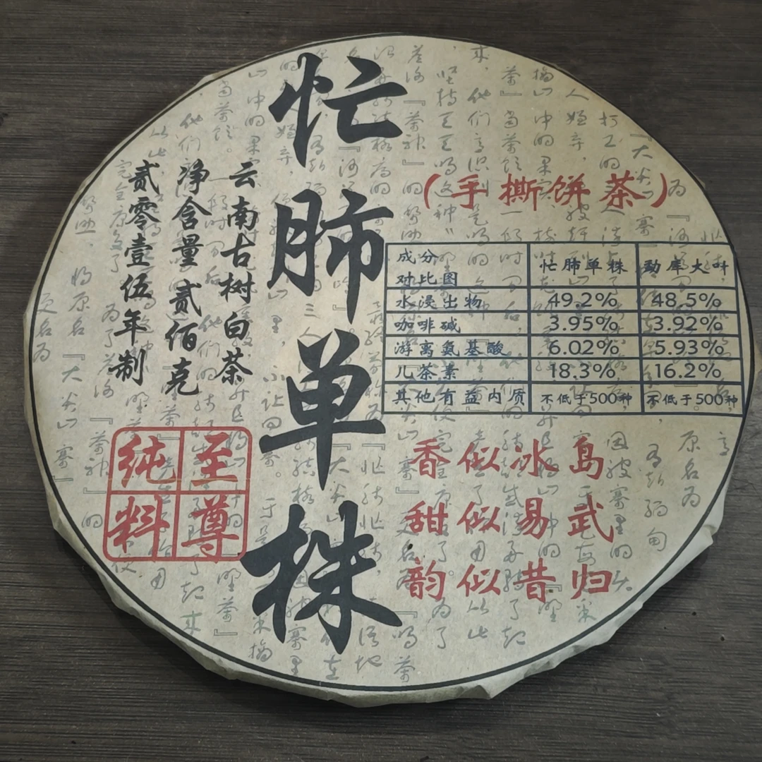 普洱茶 忙肺  9月5日（73号）  白茶 饼茶
