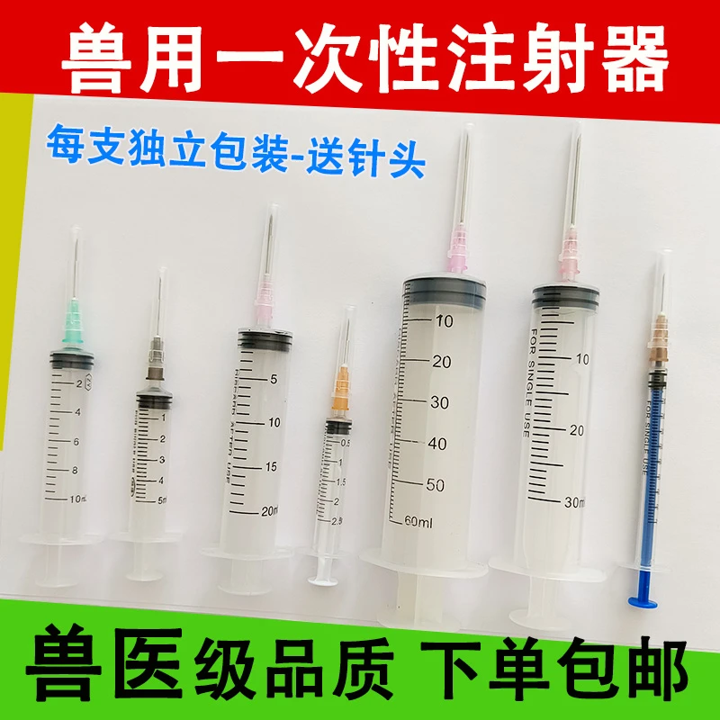 兽用一次性注射器宠物塑料针管兽医猪用打疫苗针头加墨狗无菌针筒