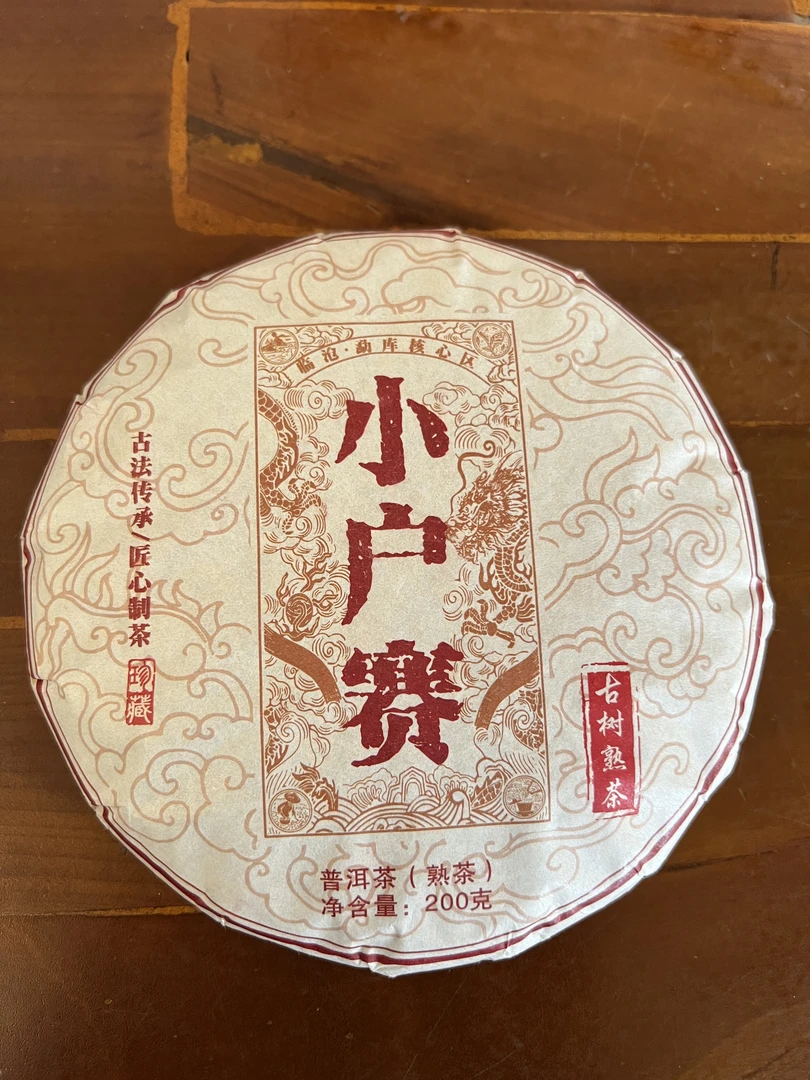 2019年小户赛200克熟茶饼