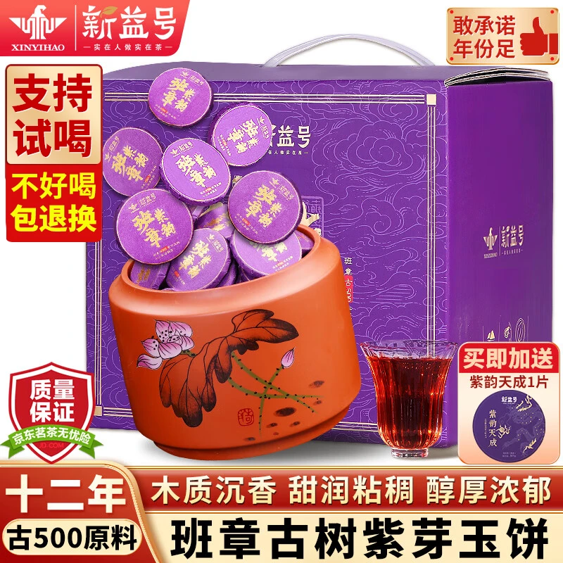 老班章普洱茶熟茶十年以上小茶饼沱茶云南古树紫芽茶叶礼盒装送礼