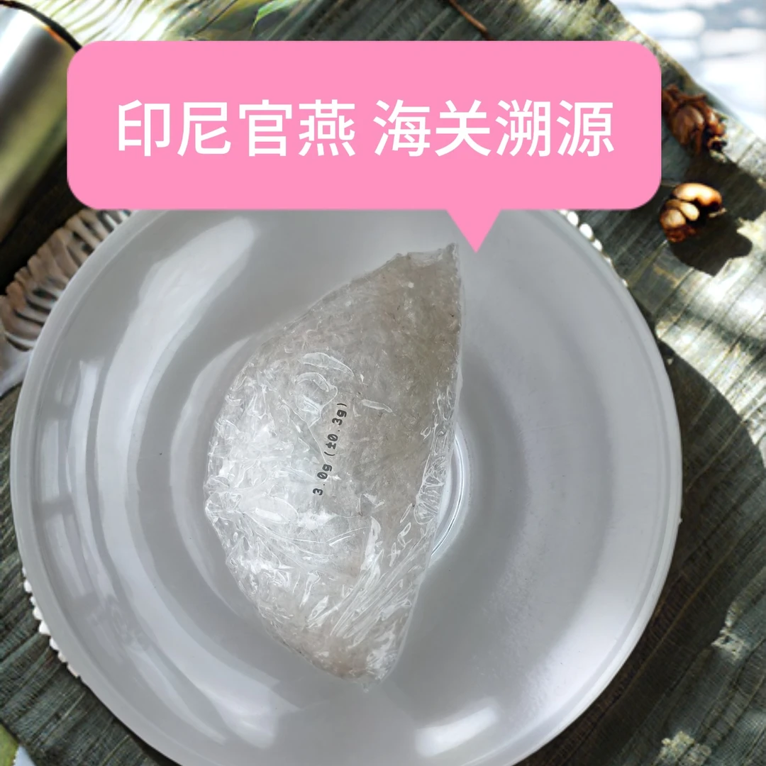 正品原装印尼雨林燕窝燕盏 官溯保障 孕妇/中老年助眠滋养臻选