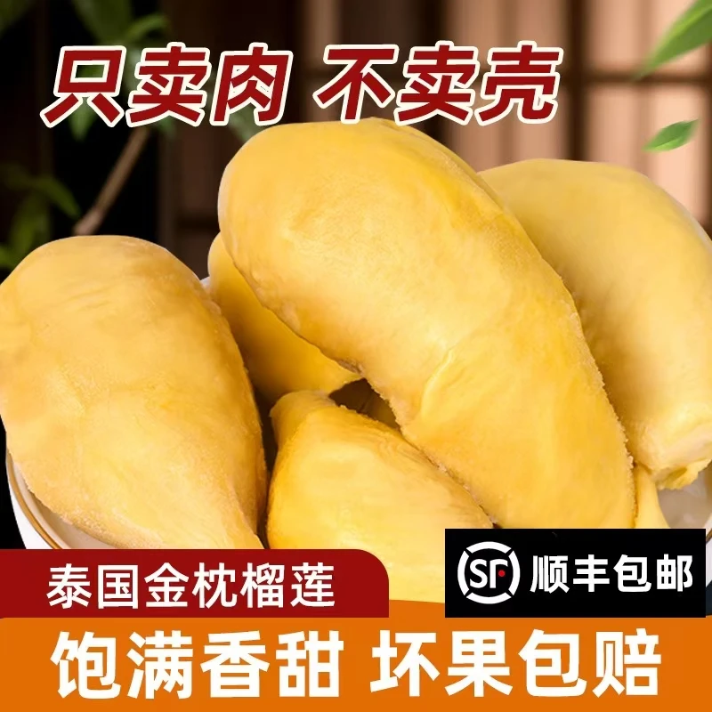 【到手3.2斤】泰国进口6A金枕头树熟榴莲液氮锁鲜精选去壳发货2袋装