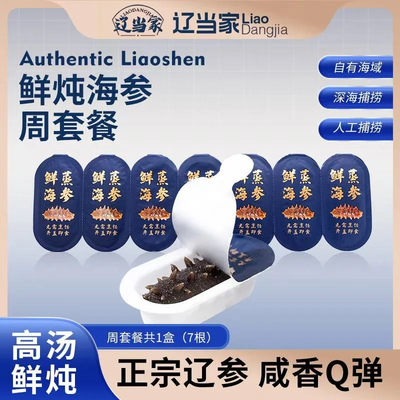 辽当家北纬39°渤海湾鲜炖冷水辽参滋补120g