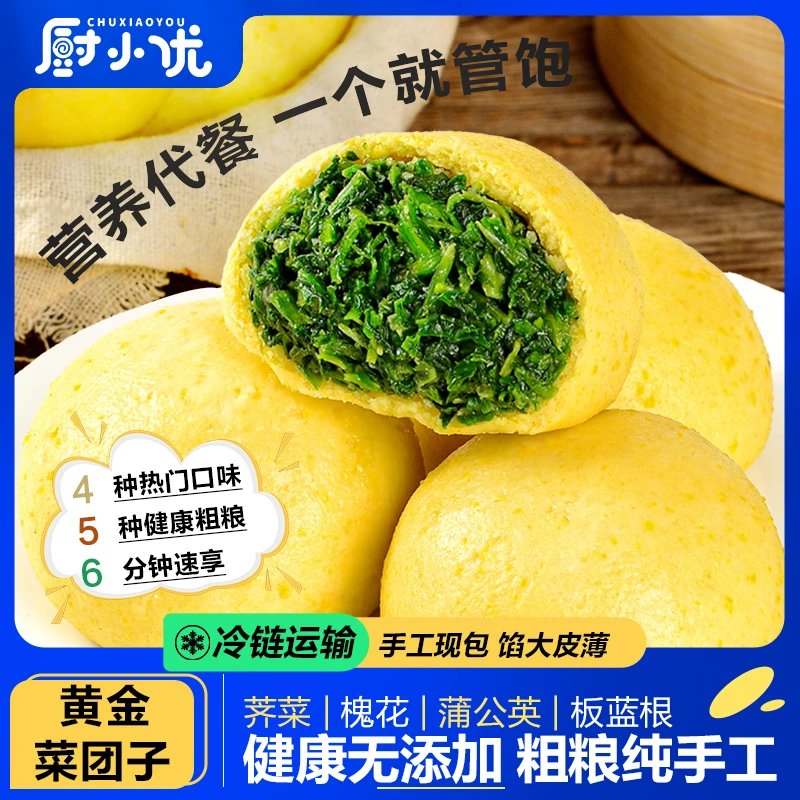 【直播推荐】厨小优黄金荠菜菜团子蒲公英槐花五谷杂粮早餐健康代餐