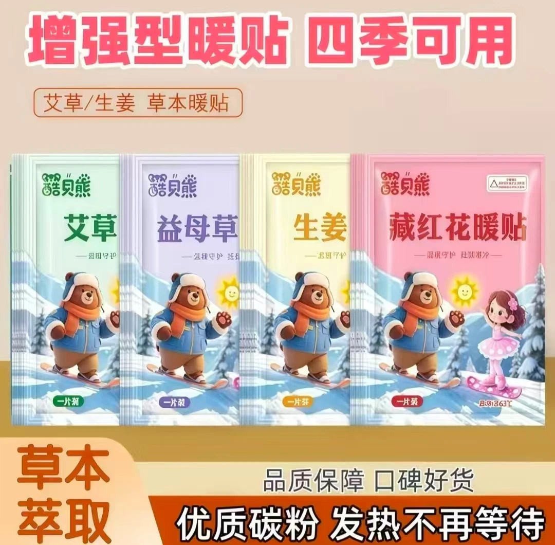 【到手10片 拍五发六共60片】 暖宝宝贴发热贴温暖发热防寒保暖草本