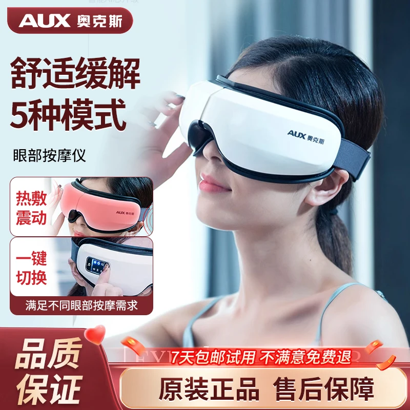 AUX/奥克斯眼部按摩仪器润眼疲劳热敷眼罩智能护眼仪FQ08眼袋神器
