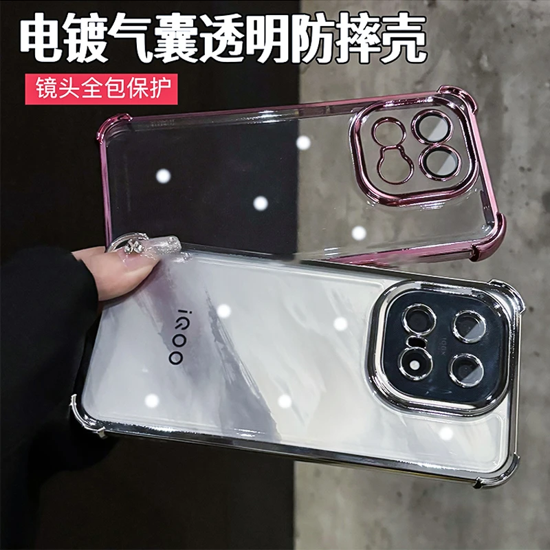 四角气囊防摔适用iQOO15/13透明全包手机保护壳简约轻奢防摔高级