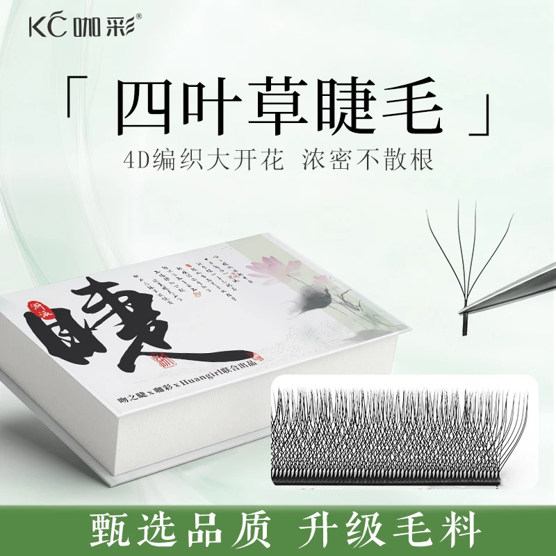 0.05四叶草睫毛 新手超软嫁接睫毛混合装 不散根高品质美睫店专用