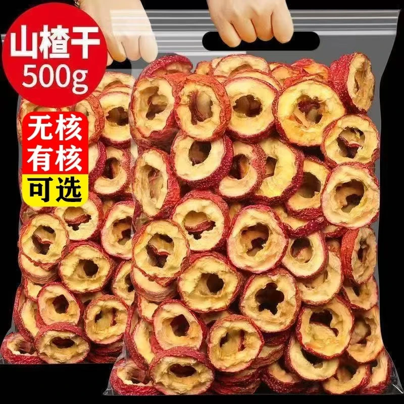 山东精品山楂片产地直发包邮实惠装