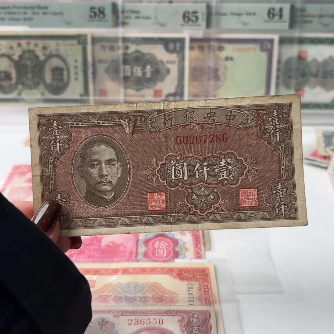 中央银行壹仟圆0267786