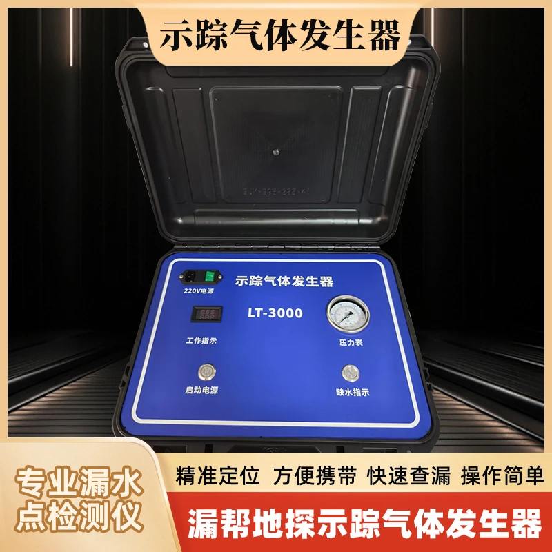 LT-3000氢气机制氢机测漏示踪气体发生器
