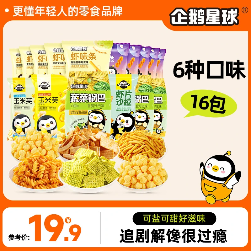 企鹅星球零食大礼包408g6种口味16包锅巴虾条薯片豌豆脆玉米芙