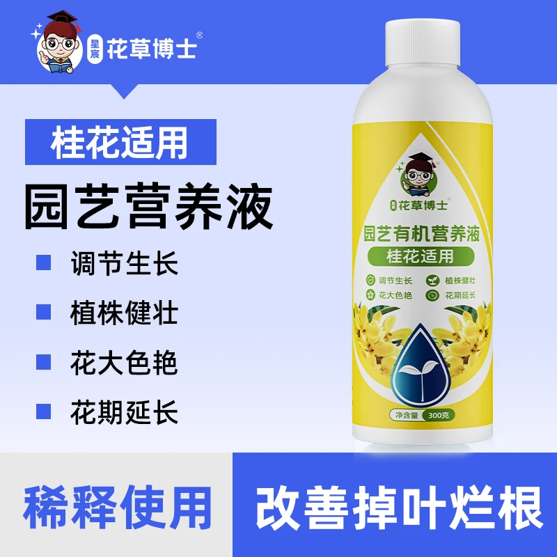 桂花适用营养液桂花树肥料适用花肥家用花通用营养液