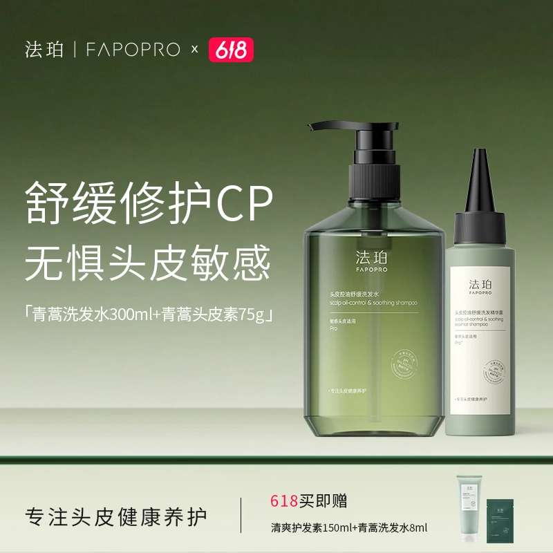 法珀青蒿洗发水温和不刺激养护头皮舒缓蓬松控油不扁塌清爽洗发水