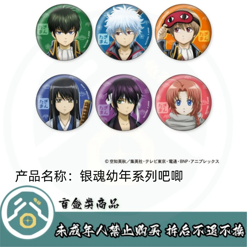 【拆盒】银魂幼年系列吧唧徽章盲盒