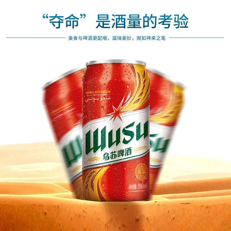 【整箱啤酒】乌苏啤酒 11°P夺命大乌苏 500ml*12罐/箱