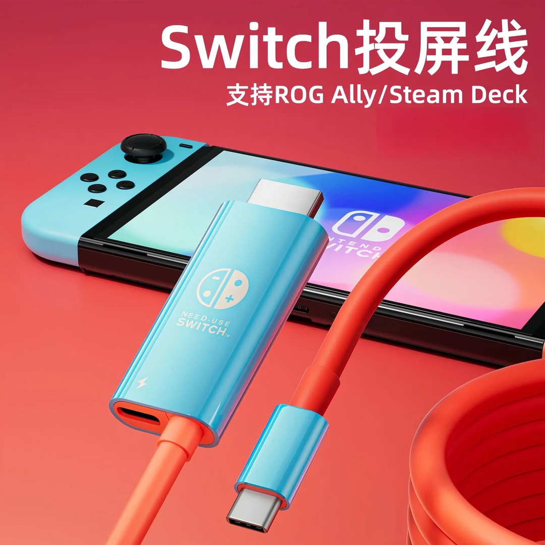switch投屏线4K底座便携oled主机配件游戏机任天堂switch必备配件