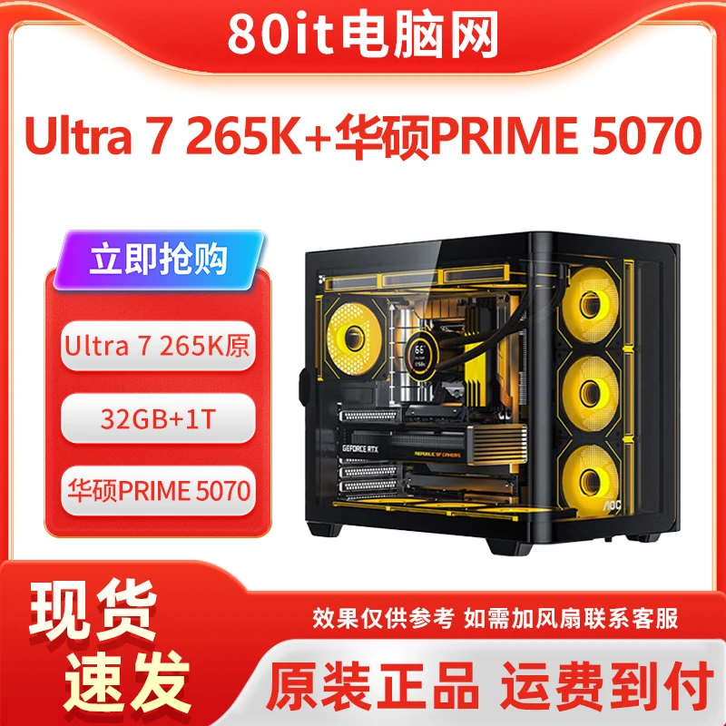 【华硕缤纷桶】8月IntelUltra7265K/32G/1T/5070电脑主机台式机