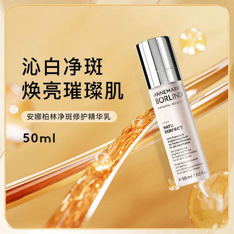 效期至10.18/安娜柏琳美白净斑修复精华乳【BD】补水抗黑修护精华液
