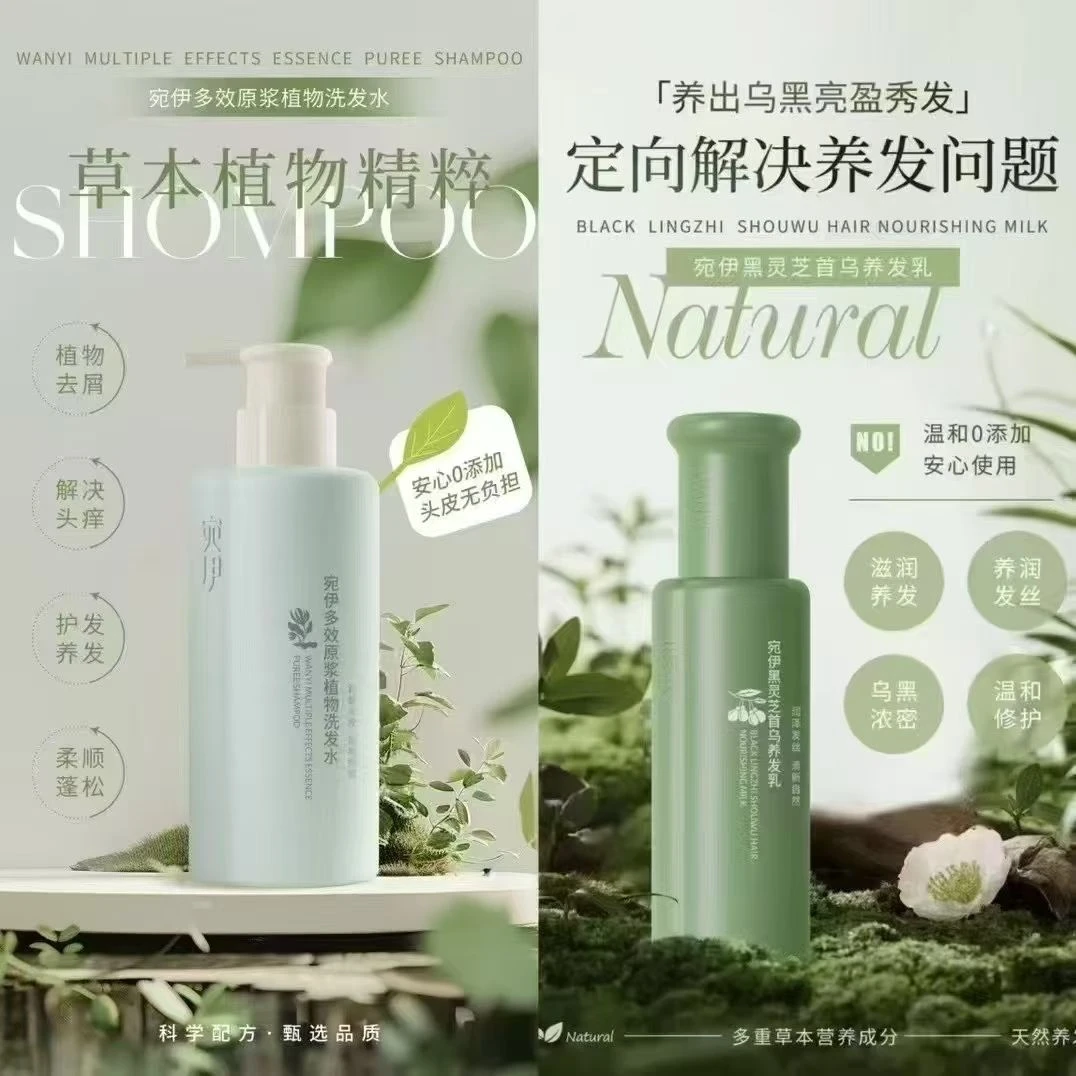 正品宛伊安琦莉黑灵芝首乌养发乳原浆洗发水何首乌枸杞组合装刮码