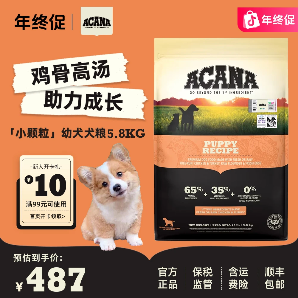 【官方正品】ACANA爱肯拿小颗粒鸡肉配方原装进口天然新手幼犬粮