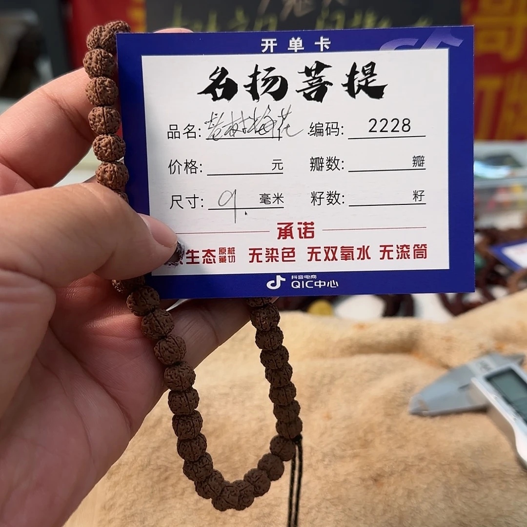 金刚菩提手串aaaaa2228