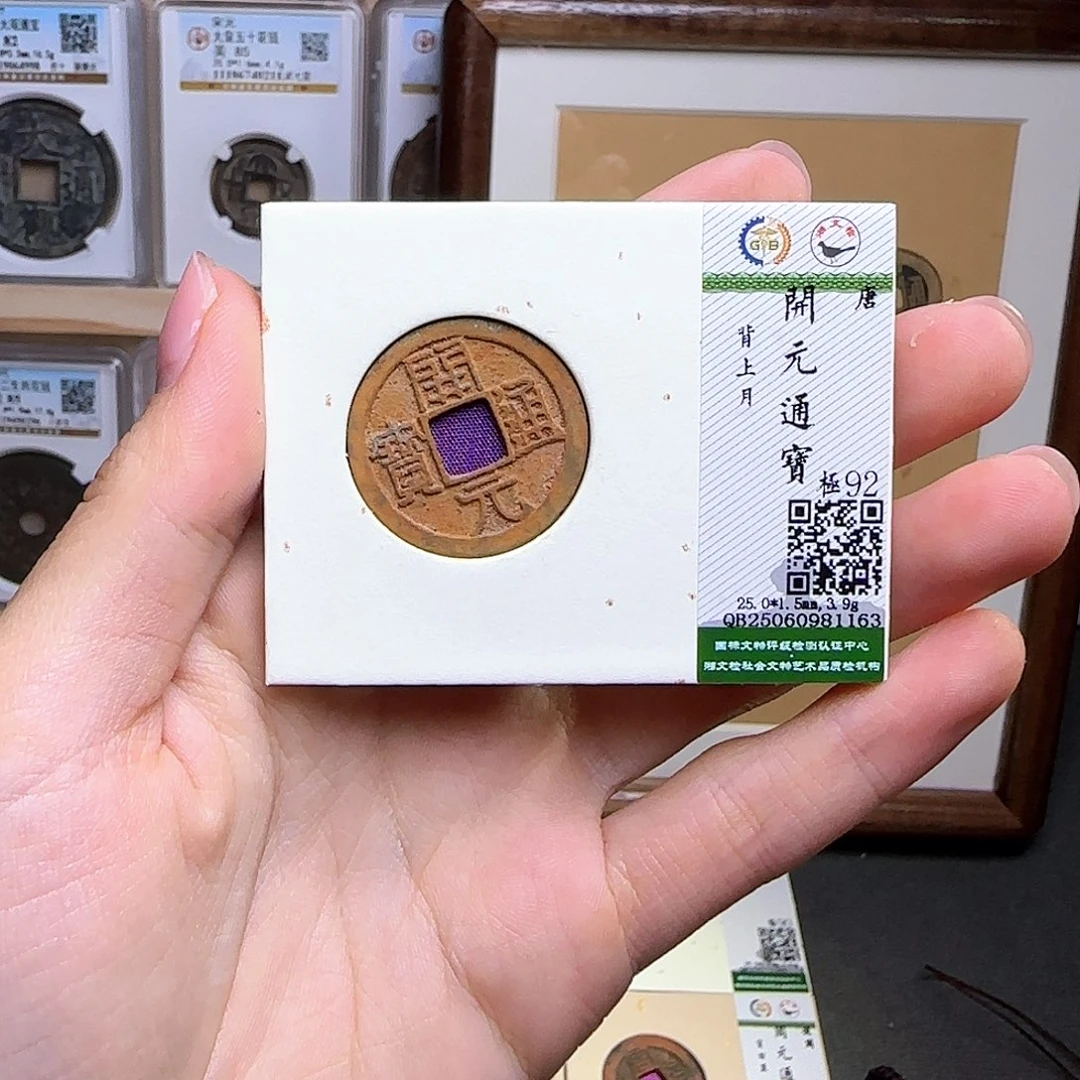 N***s金属古泉收藏 白马寺开元1163