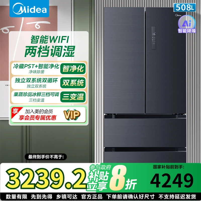 美的508真香莫兰迪灰3BCD-508WTPZM(E)法式双系统双循环独立式