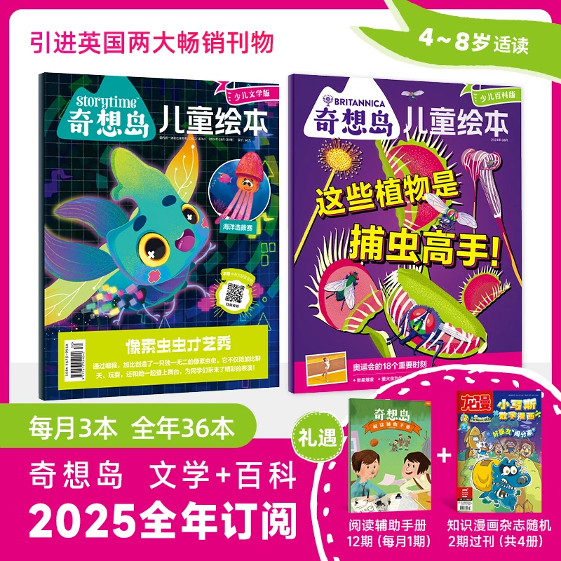 奇想岛英国storytime中文版2026年起订杂志正版绘本儿童幼儿