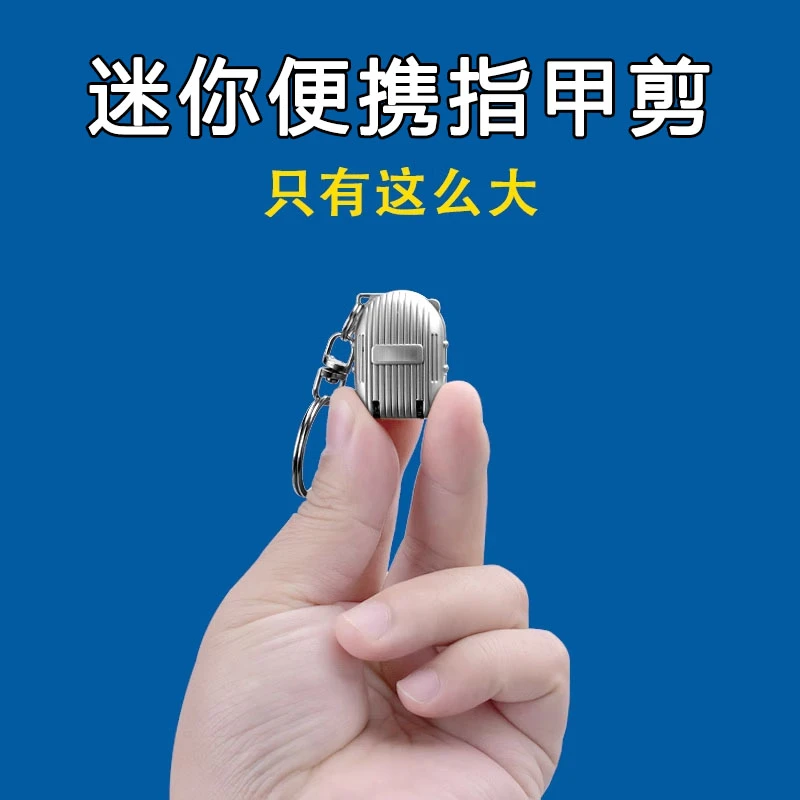 【迷你款指甲刀】便携超小号 带折叠指甲剪 单个装钥匙扣翻盖指甲钳