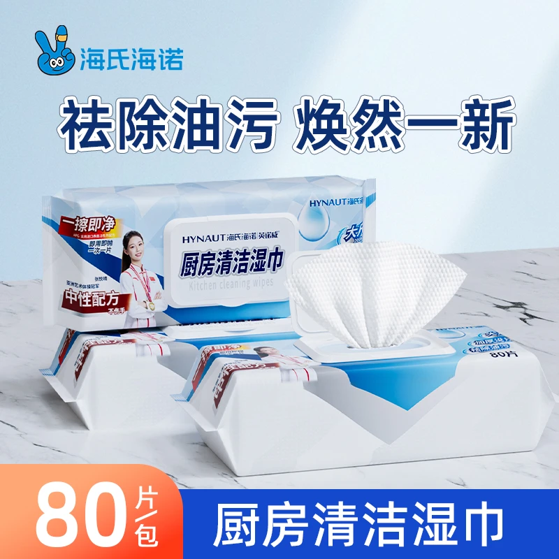 海氏海诺厨房清洁湿巾厨房清洁油污湿纸巾去油污厨房湿巾80抽