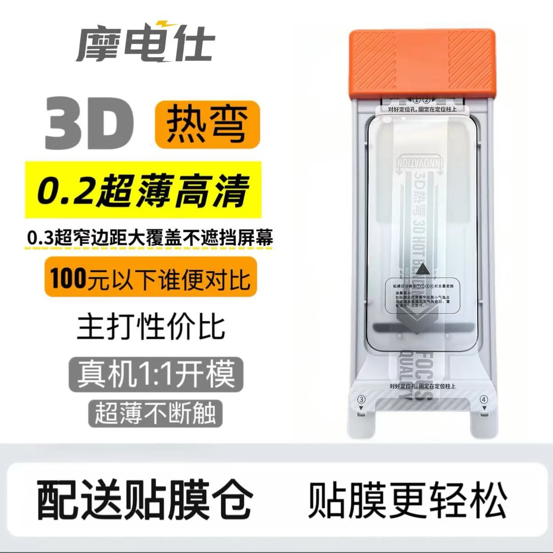 摩电仕3D热弯全胶全屏钢化膜适用于苹果16pro/15pro/14pro/13高清