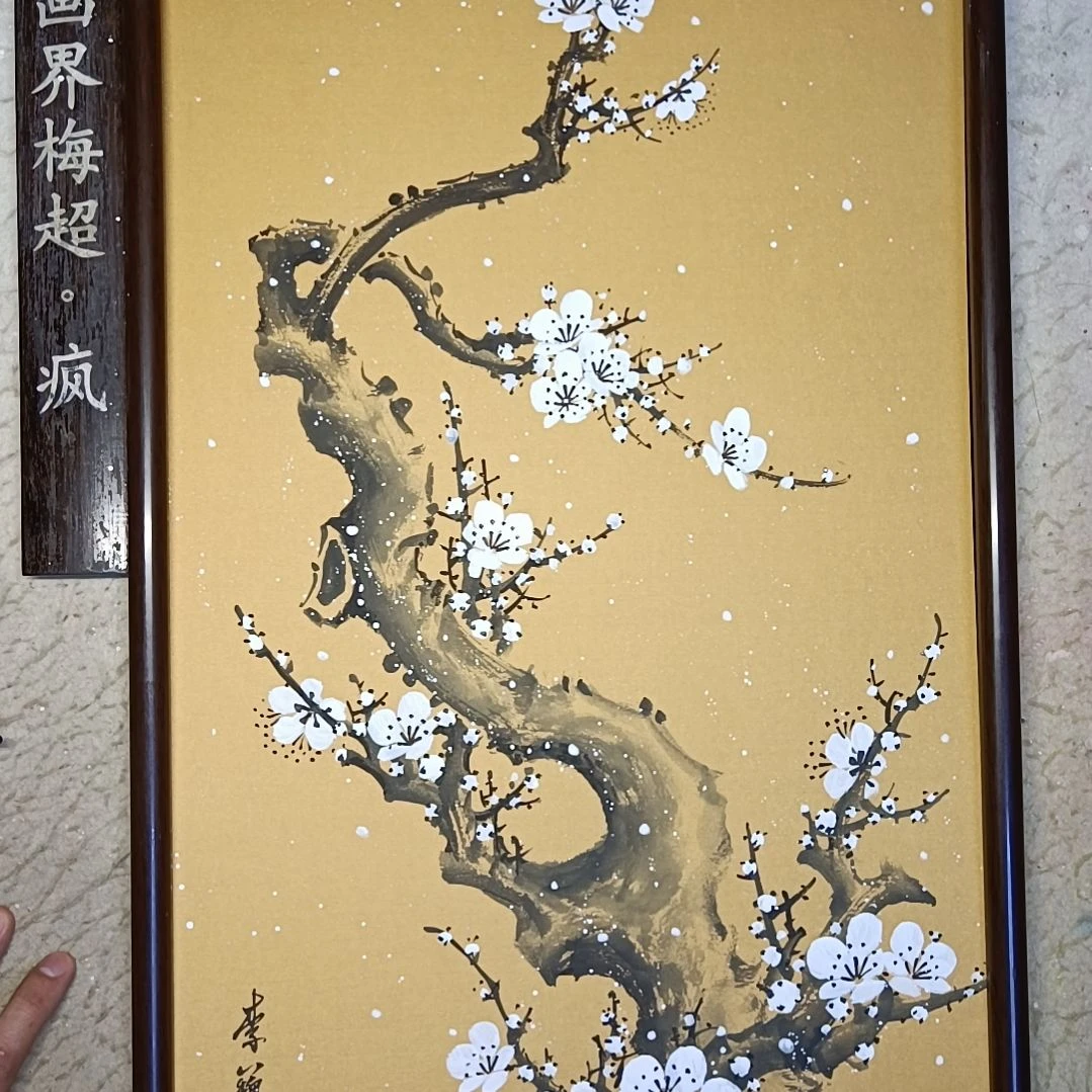 A***y国画精品梅花卡宣作品