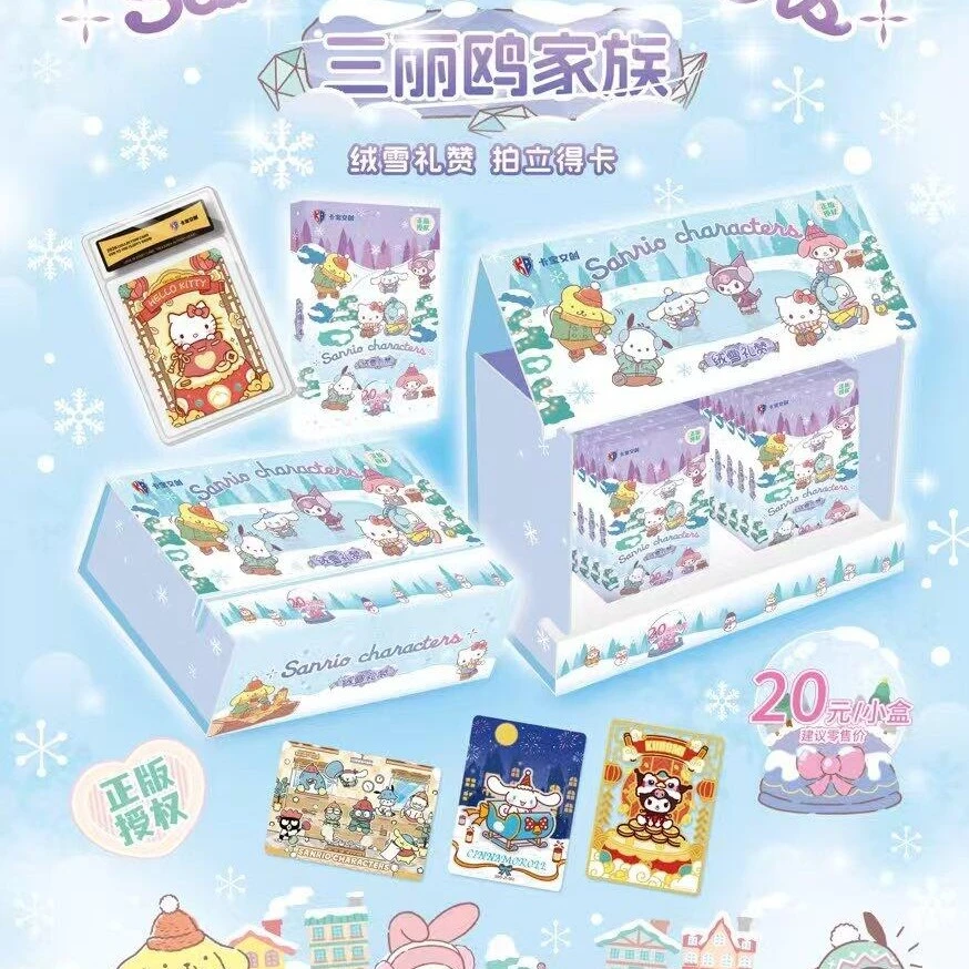 【蛙 ·平拆】卡宝文创三丽鸥雪绒礼赞圣诞卡砖20Y包（默认代拆）