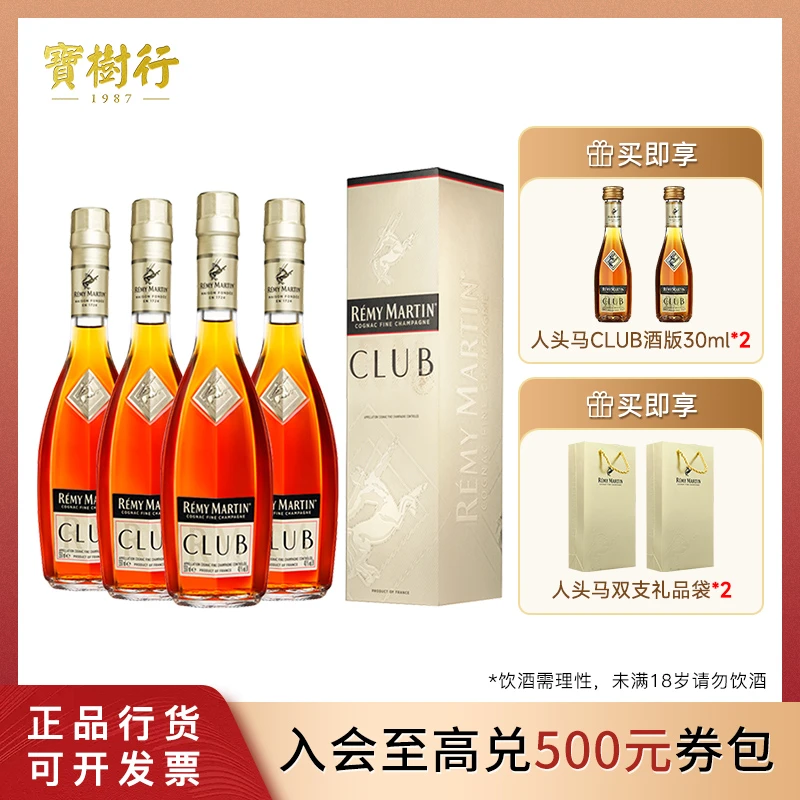 Remy Martin/人头马CLUB350ml*4 优质香槟区干邑白兰地 醇厚