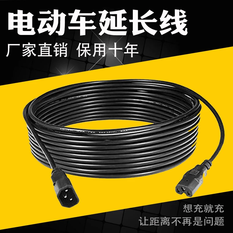 电动车防水充电器加长线直流水泵电源延长线公母头品字型转换纯