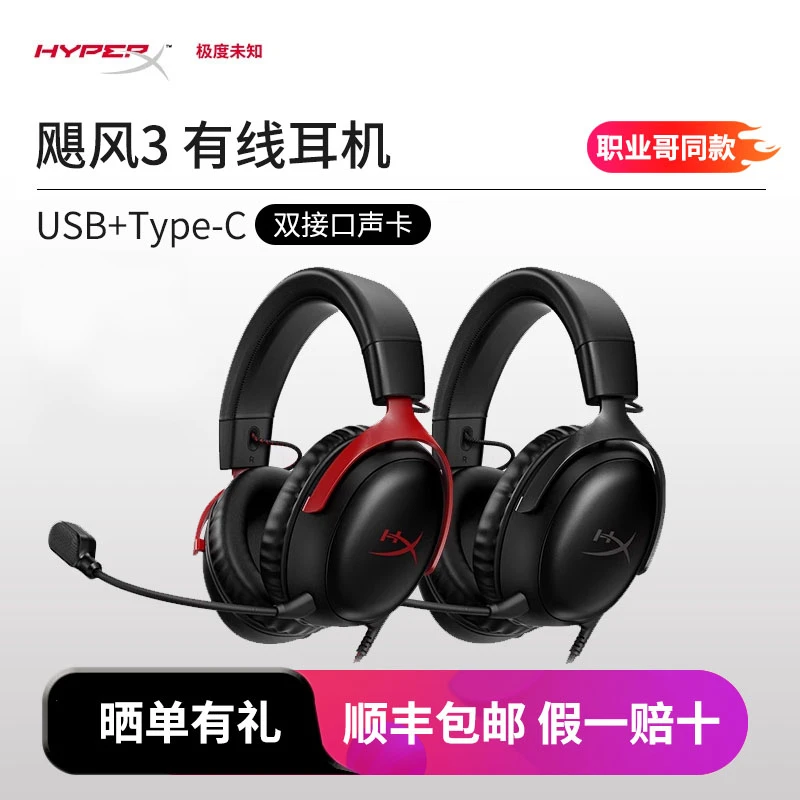 极度未知HYPERX飓风3头戴式有线电竞游戏专用降噪吃鸡神器耳机