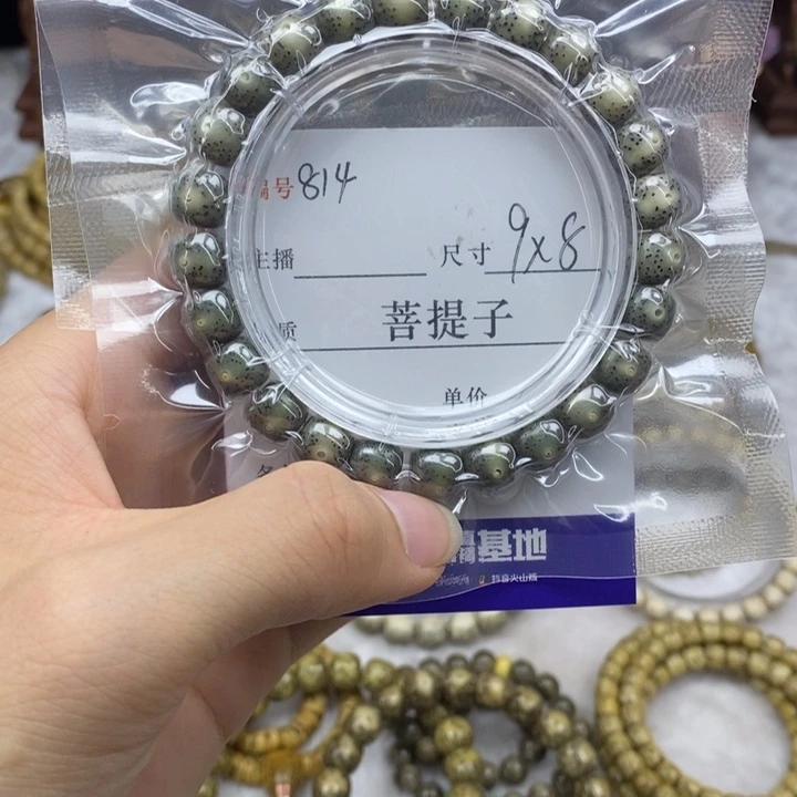 手串星月菩提9✖️8帝王绿，814