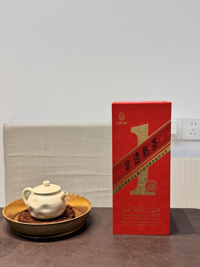 天璞印象非遗壹号熟茶小饼熟茶云南普洱熟