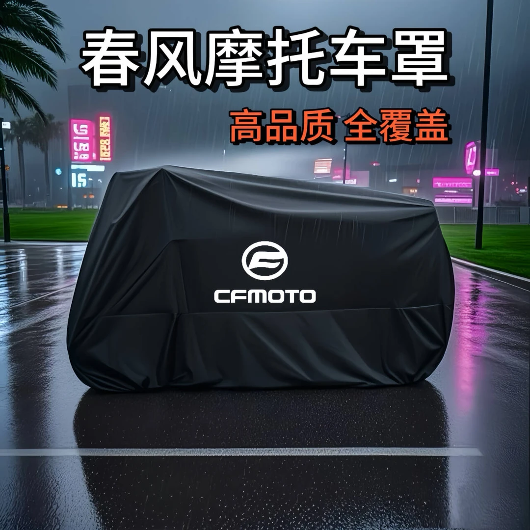 春风250NK400NK650NK450CLC675sr摩托车衣450sr250sr摩托车车衣罩