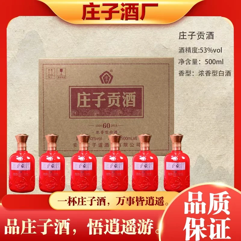 庄子贡酒60  浓香型53%Vol500ml*6