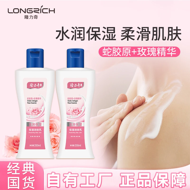 隆力奇身体乳保湿润肤乳露霜全身男女持久留香干性肤质保湿润肤霜