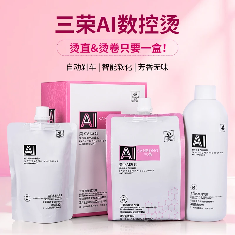 SANRONG/三荣AI数码烫直发膏卷直通用型热烫离子烫发廊专用软化剂