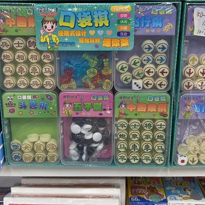18个装混装口袋棋