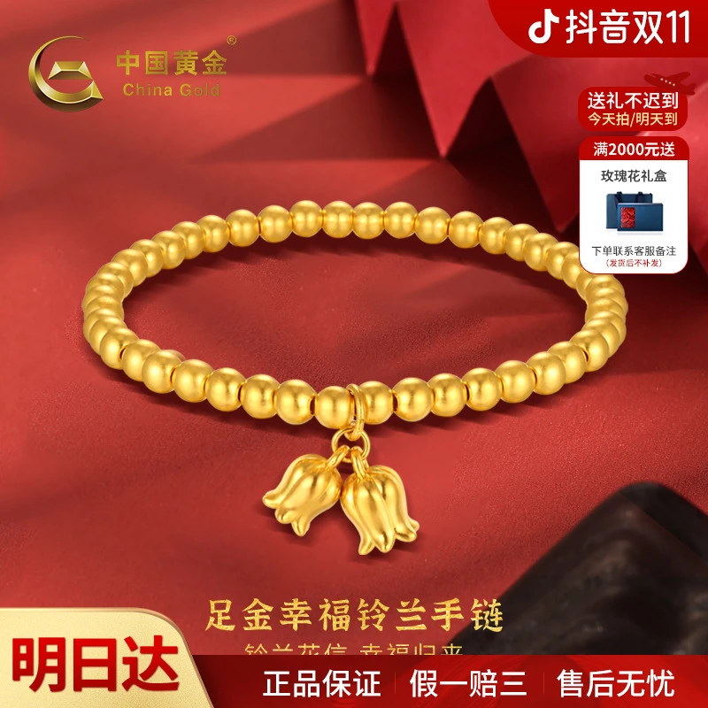 【双11抢先购】【顺丰/京东/次日达 ，明天到家】中国黄金足金999幸福铃兰花金手链古法珠珠手串送女友