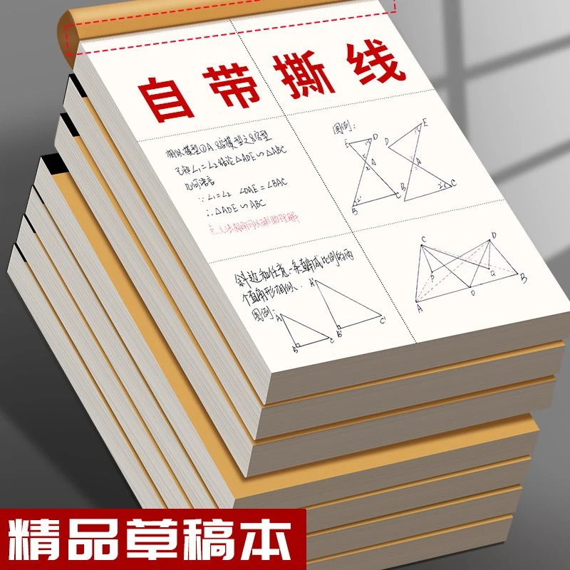 草稿本小学生专用分区草稿纸数学演草纸验算纸初高中错题可撕空白