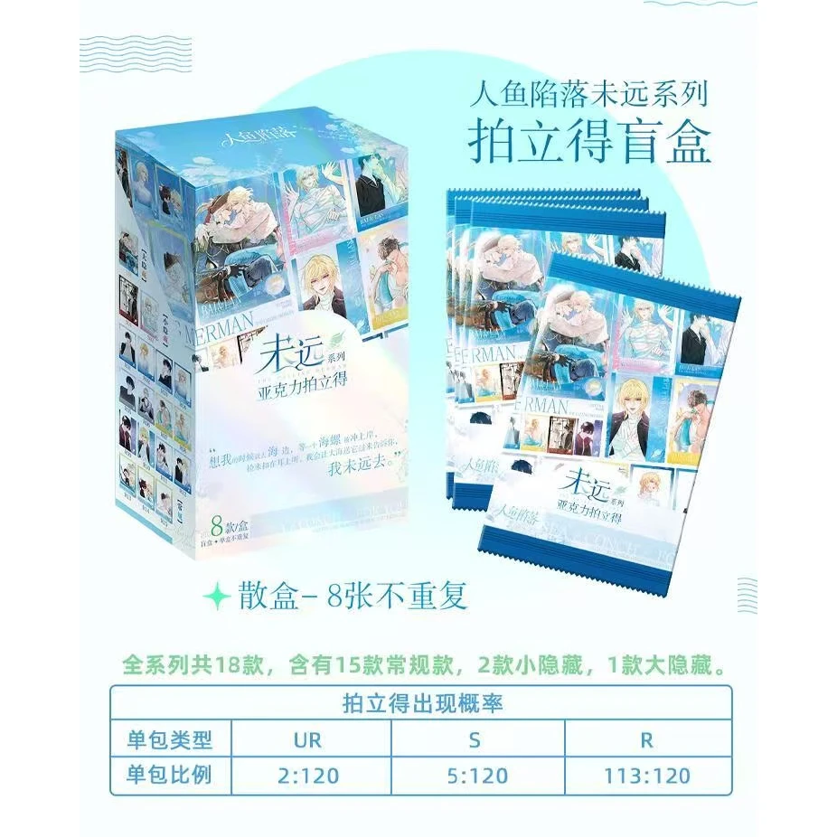 《人鱼陷落》未远系列 海洋记忆系列-拍立得-徽章