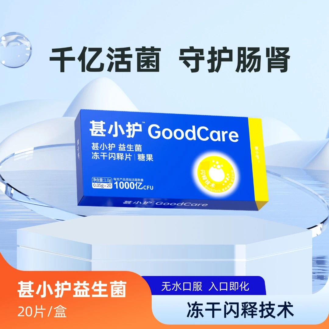 甚小护益生菌冻干闪释片 9盒装/3个月用量 肾肾专属菌 含着吃