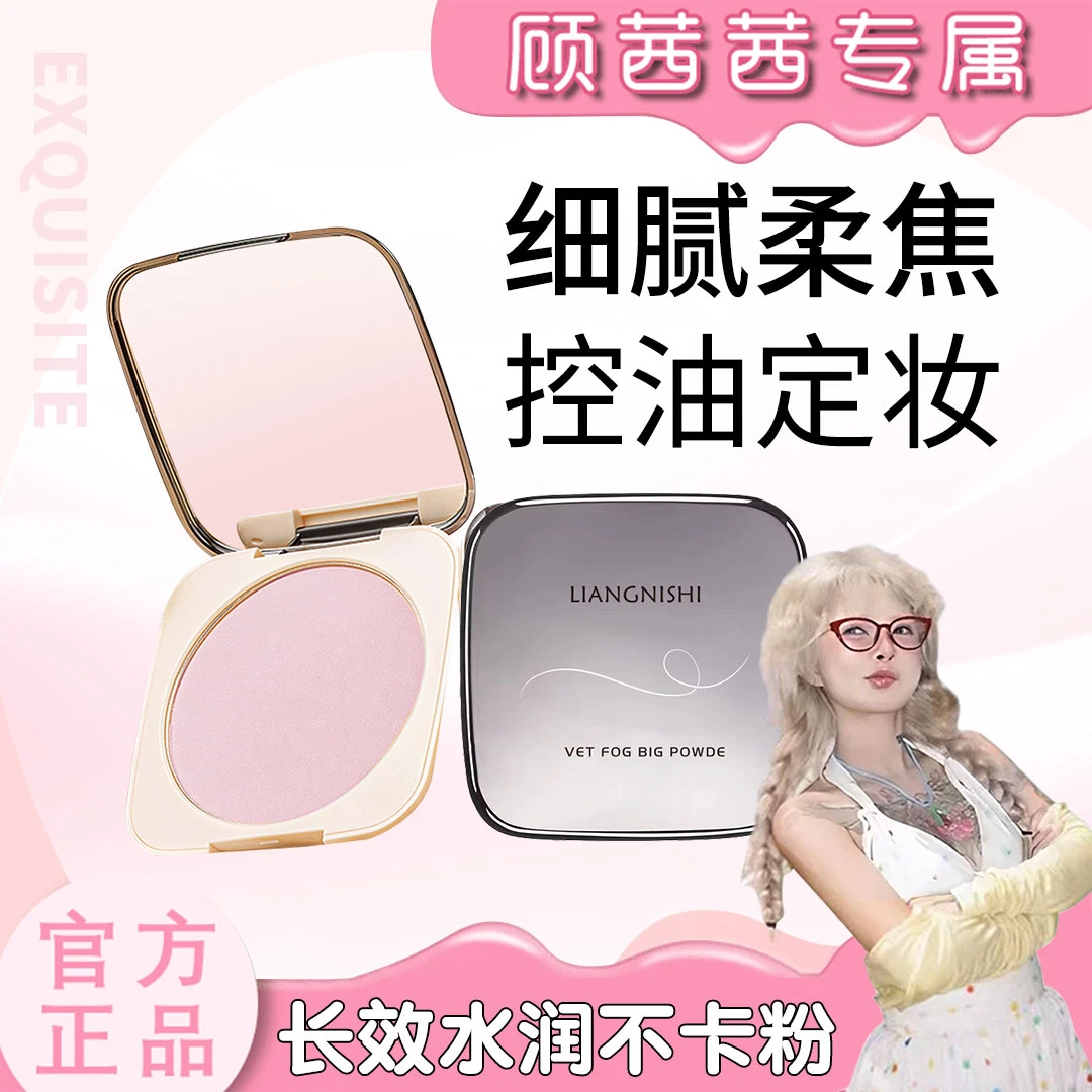 【顾茜茜推荐】绒雾大粉饼控油定妆提亮肤色自然持妆防水防汗不脱妆
